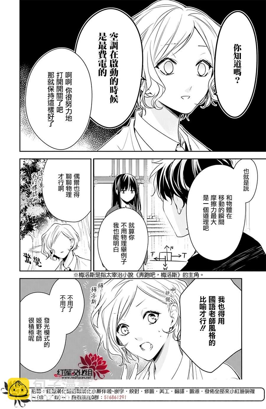 《堕落jk与废人老师》第53话 第5页