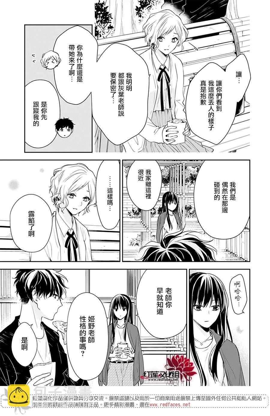 《堕落jk与废人老师》第53话 第6页