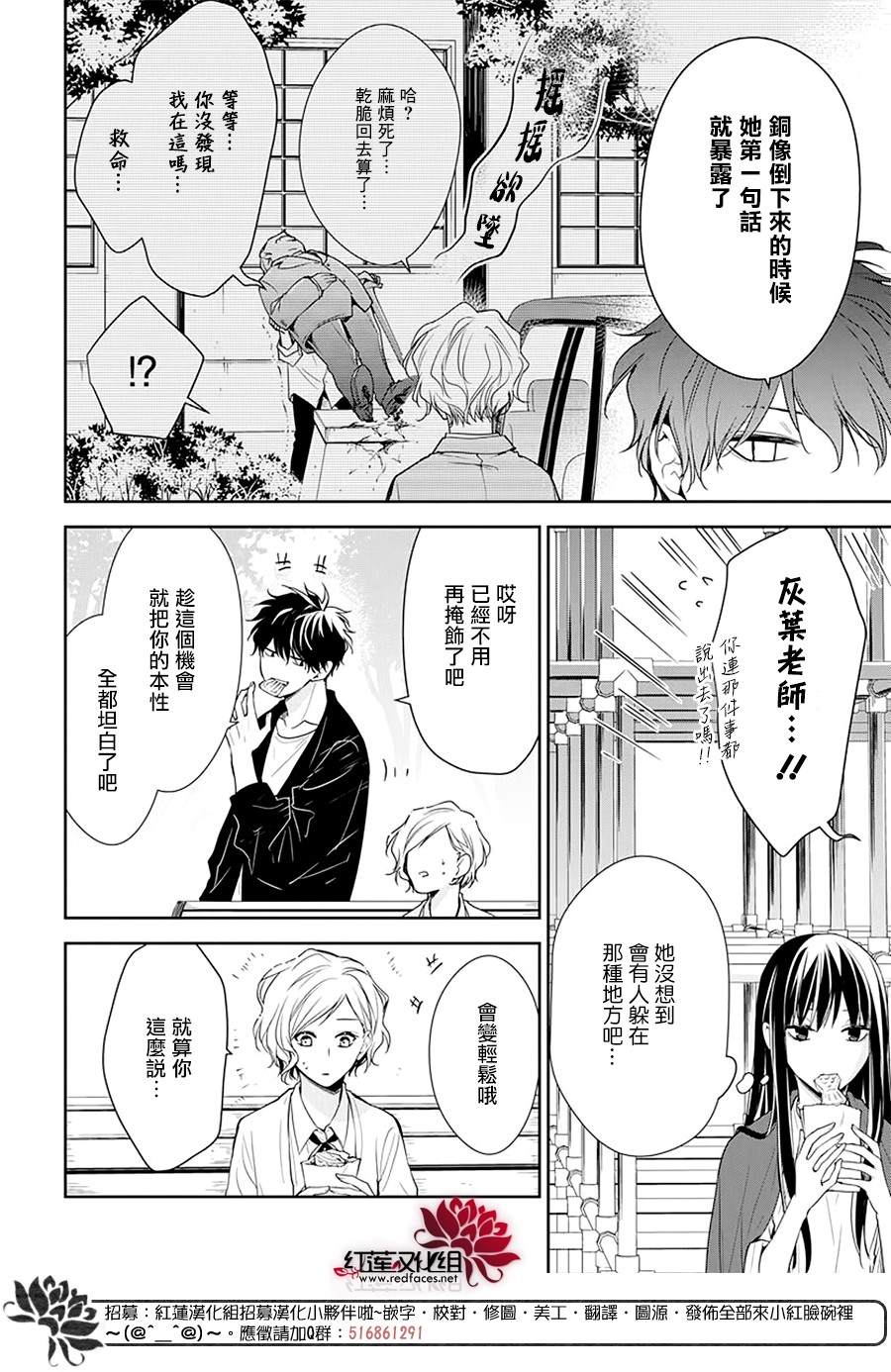 《堕落jk与废人老师》第53话 第7页