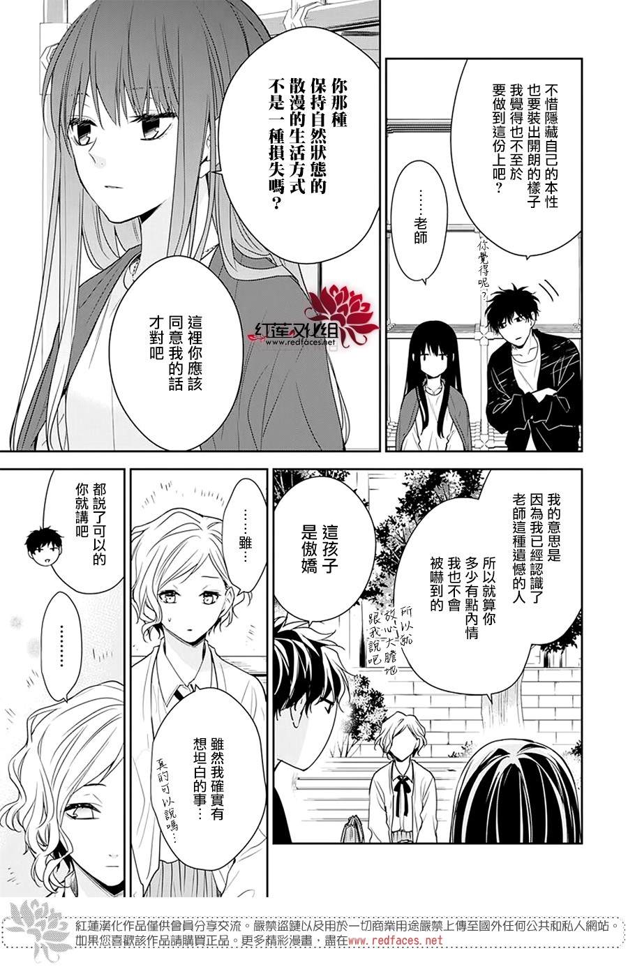《堕落jk与废人老师》第53话 第8页