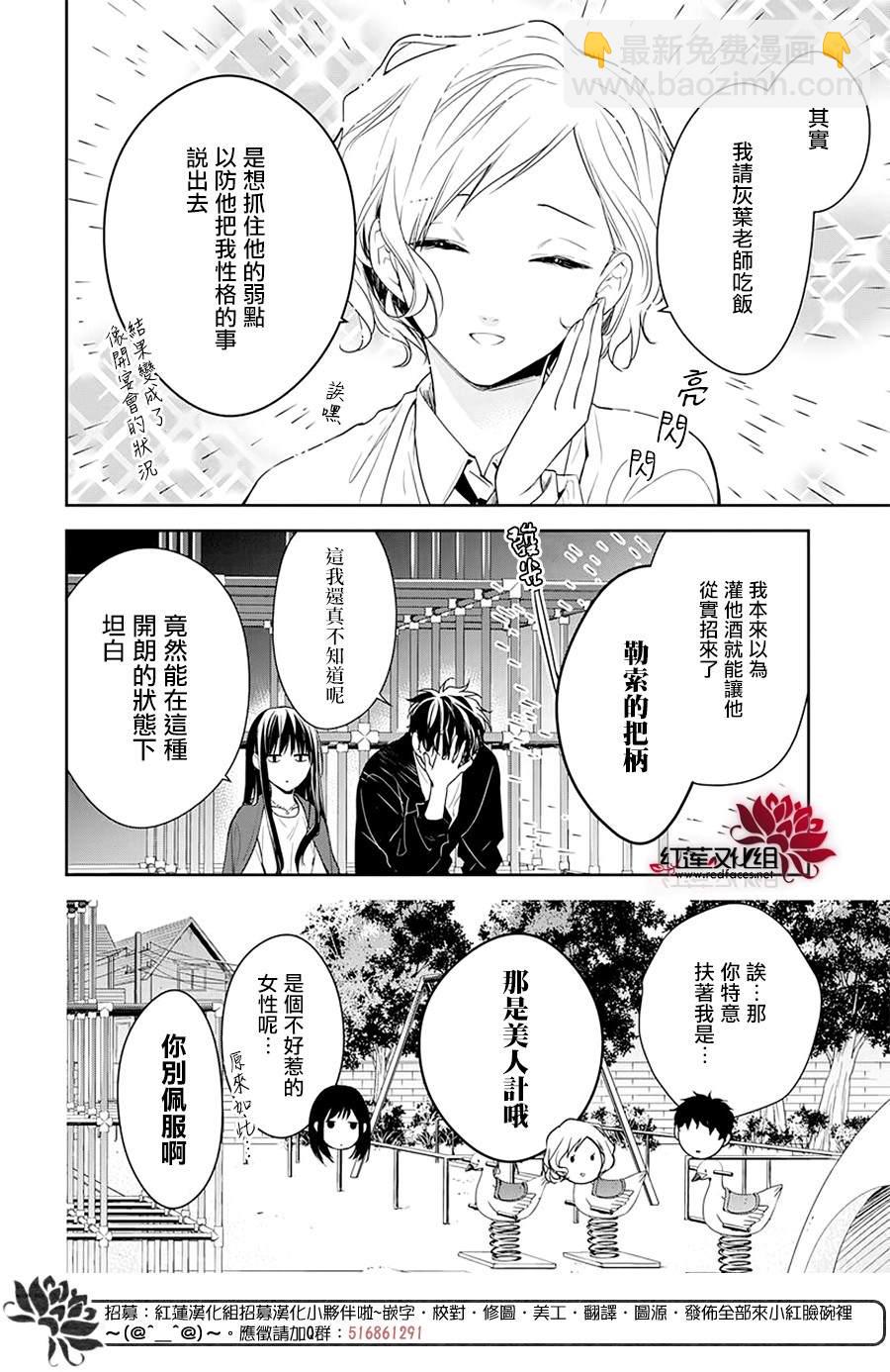 《堕落jk与废人老师》第53话 第9页