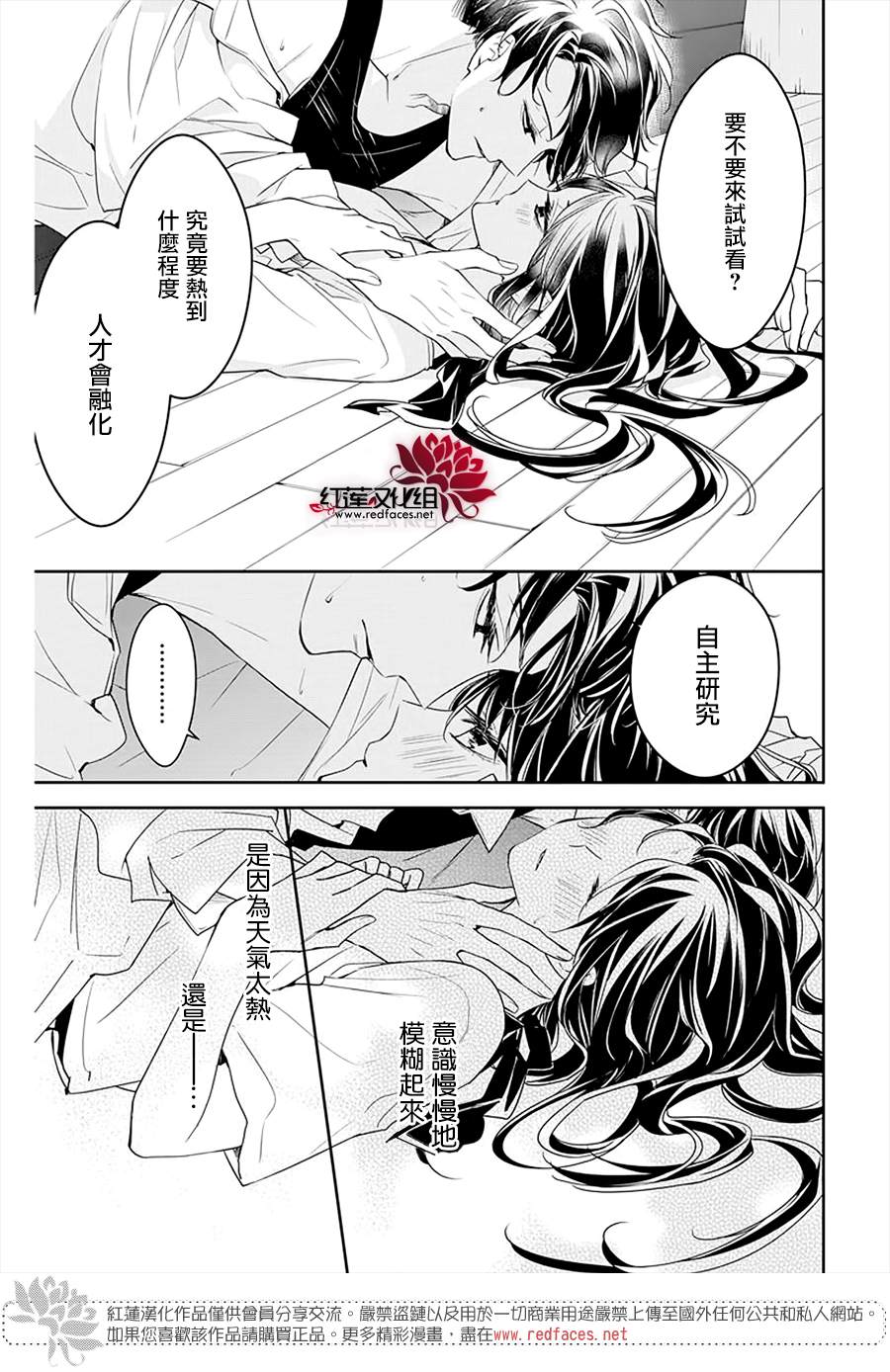 《堕落jk与废人老师》the花番外02 第10页