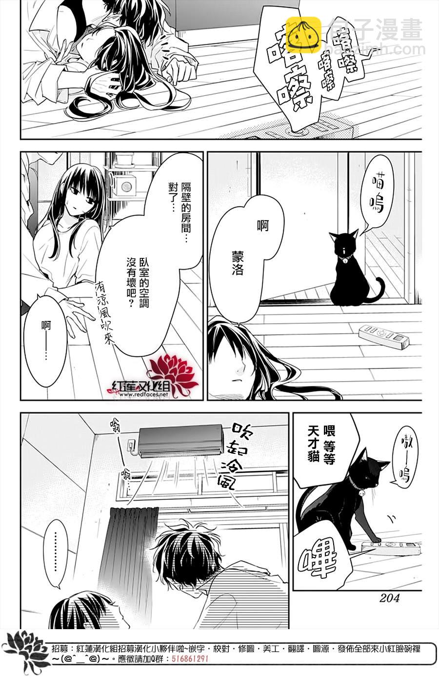 《堕落jk与废人老师》the花番外02 第11页