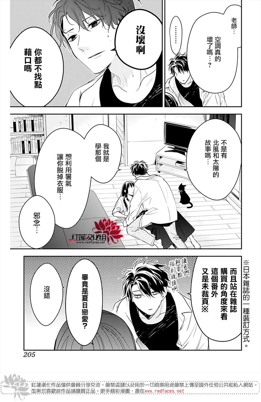 《堕落jk与废人老师》the花番外02 第12页