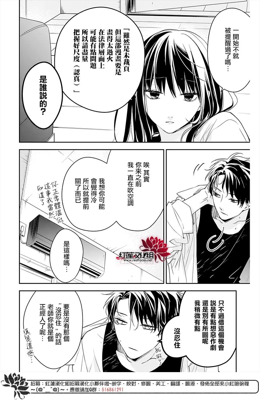 《堕落jk与废人老师》the花番外02 第13页