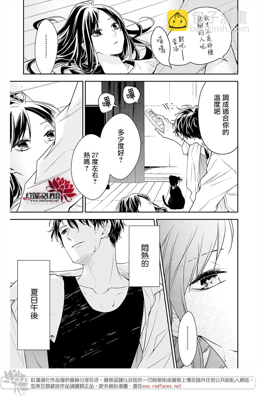 《堕落jk与废人老师》the花番外02 第14页