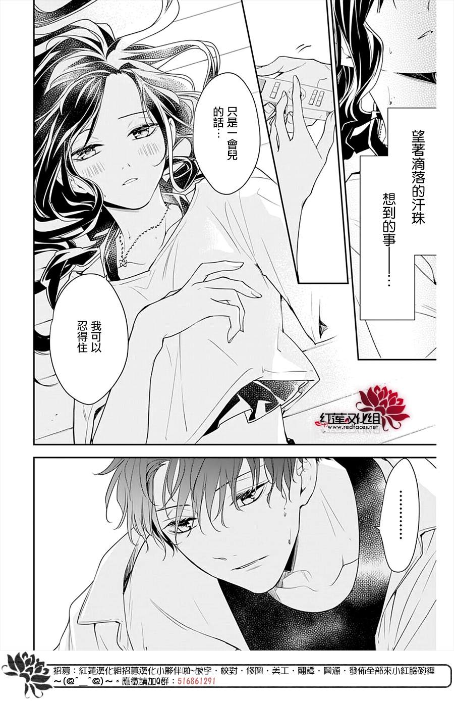 《堕落jk与废人老师》the花番外02 第15页