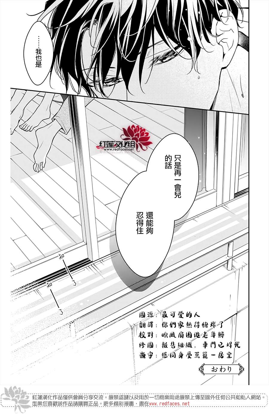 《堕落jk与废人老师》the花番外02 第16页