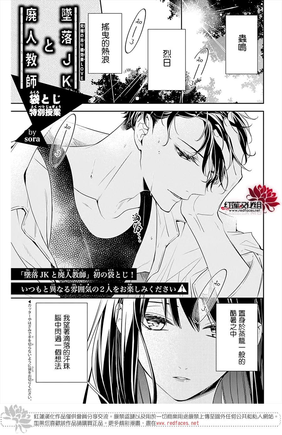 《堕落jk与废人老师》the花番外02 第2页