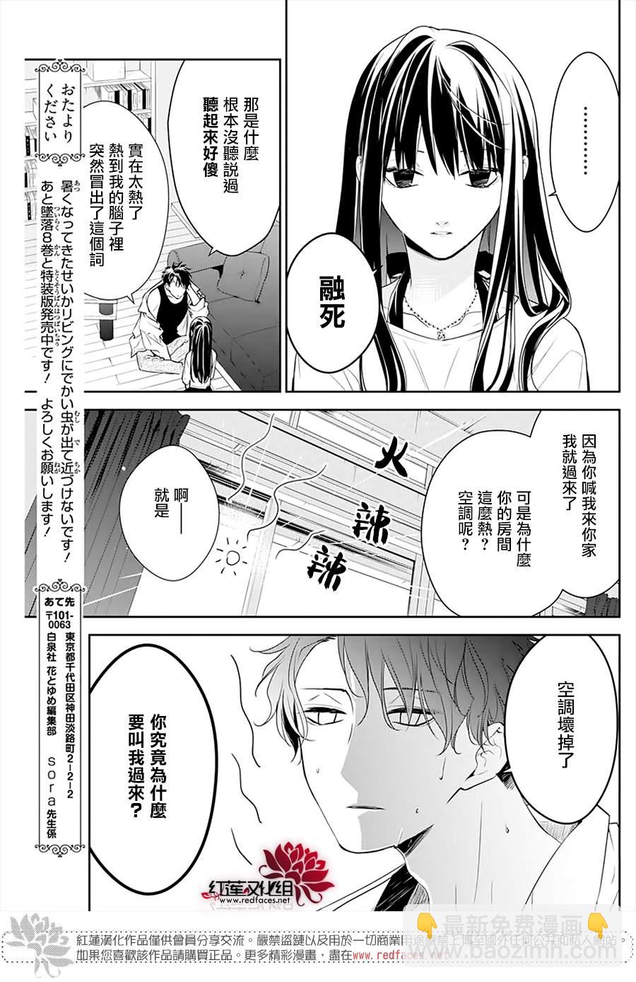 《堕落jk与废人老师》the花番外02 第4页