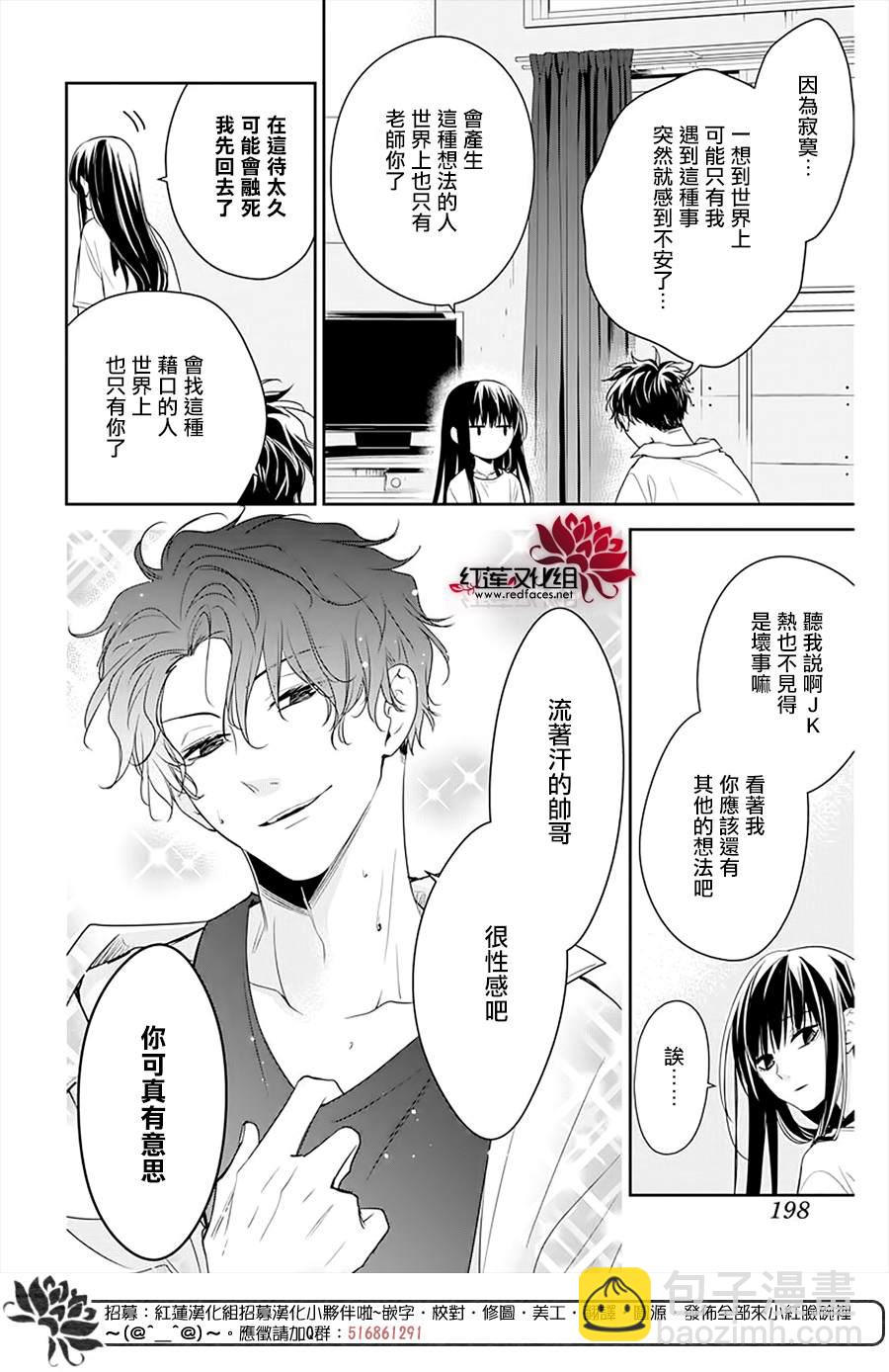 《堕落jk与废人老师》the花番外02 第5页