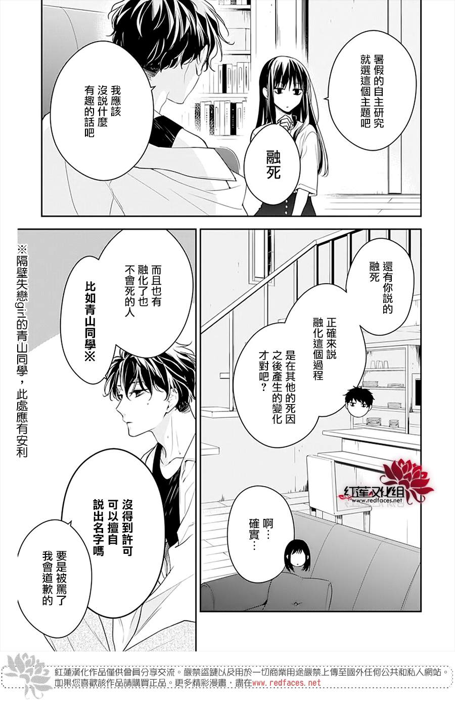 《堕落jk与废人老师》the花番外02 第6页