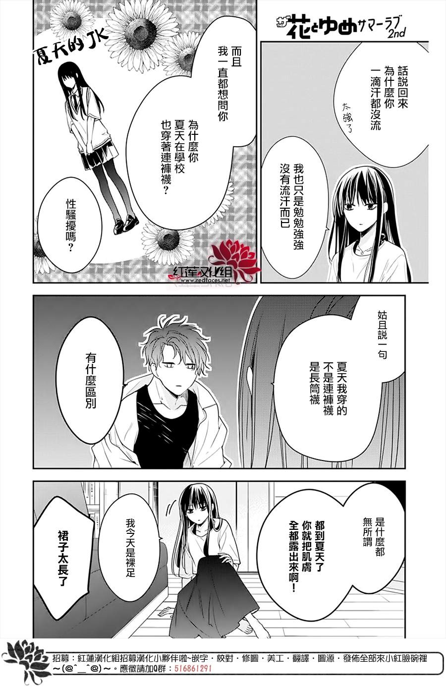 《堕落jk与废人老师》the花番外02 第7页