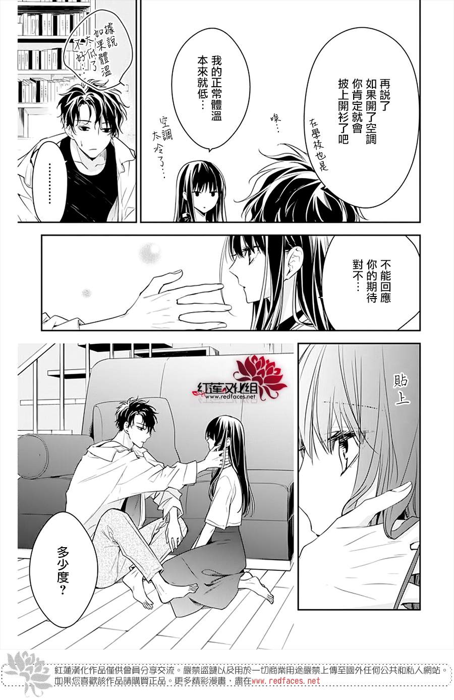 《堕落jk与废人老师》the花番外02 第8页