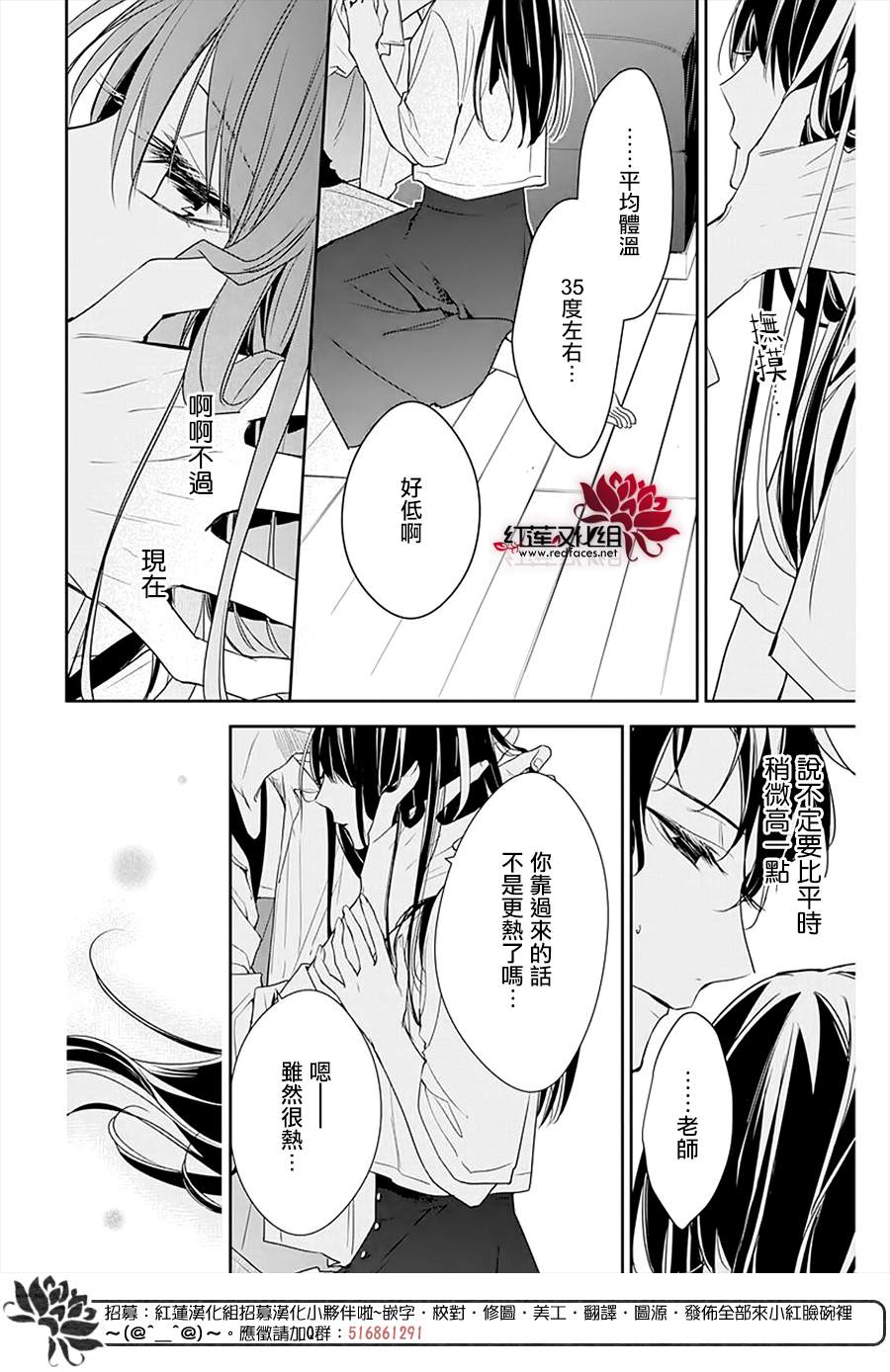 《堕落jk与废人老师》the花番外02 第9页