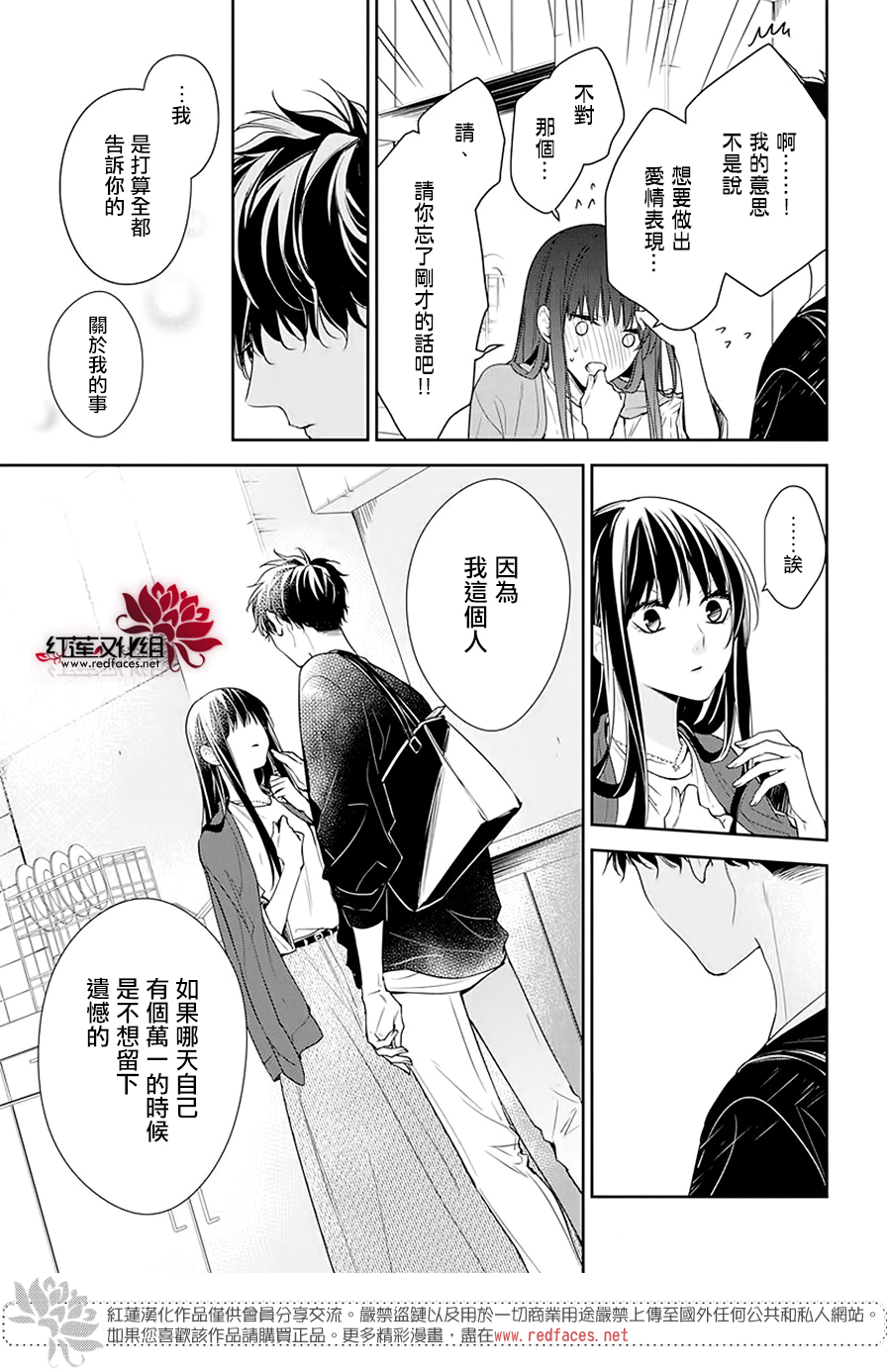 《堕落jk与废人老师》第54话 第10页