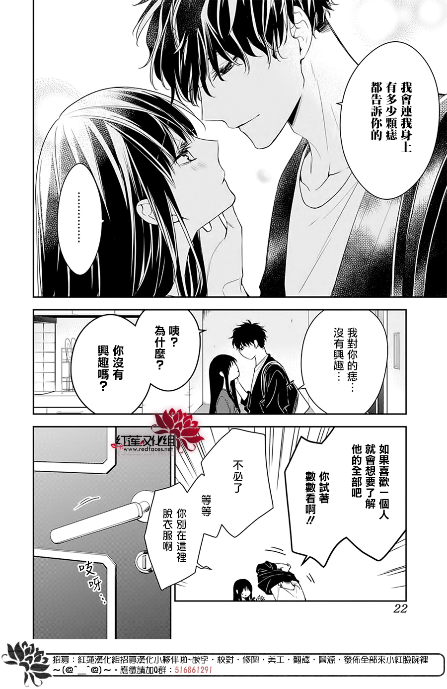 《堕落jk与废人老师》第54话 第11页