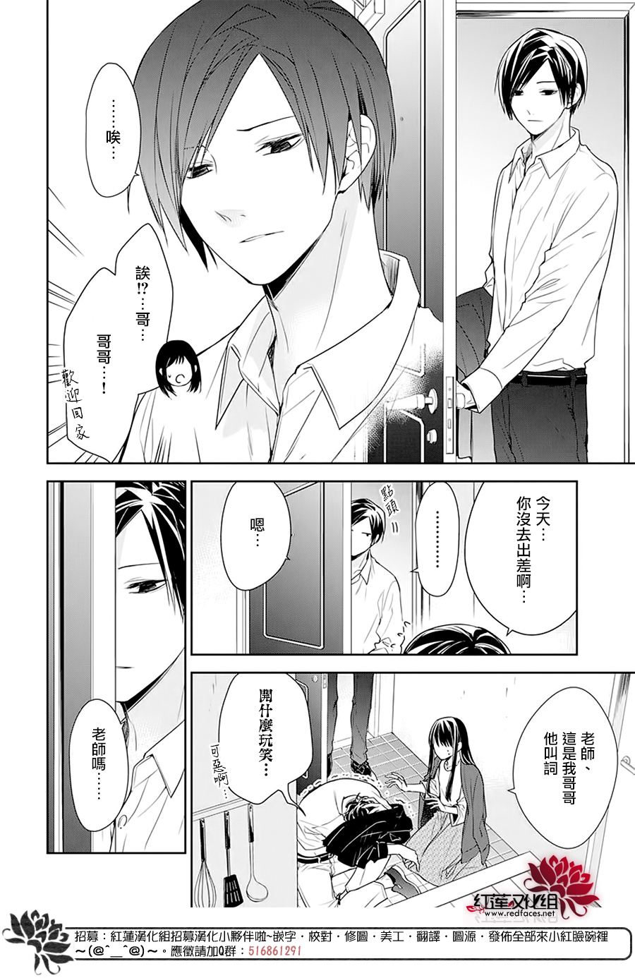 《堕落jk与废人老师》第54话 第13页