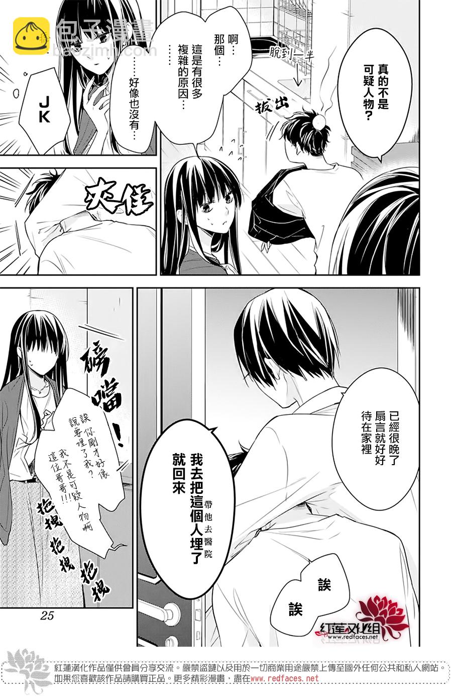 《堕落jk与废人老师》第54话 第14页