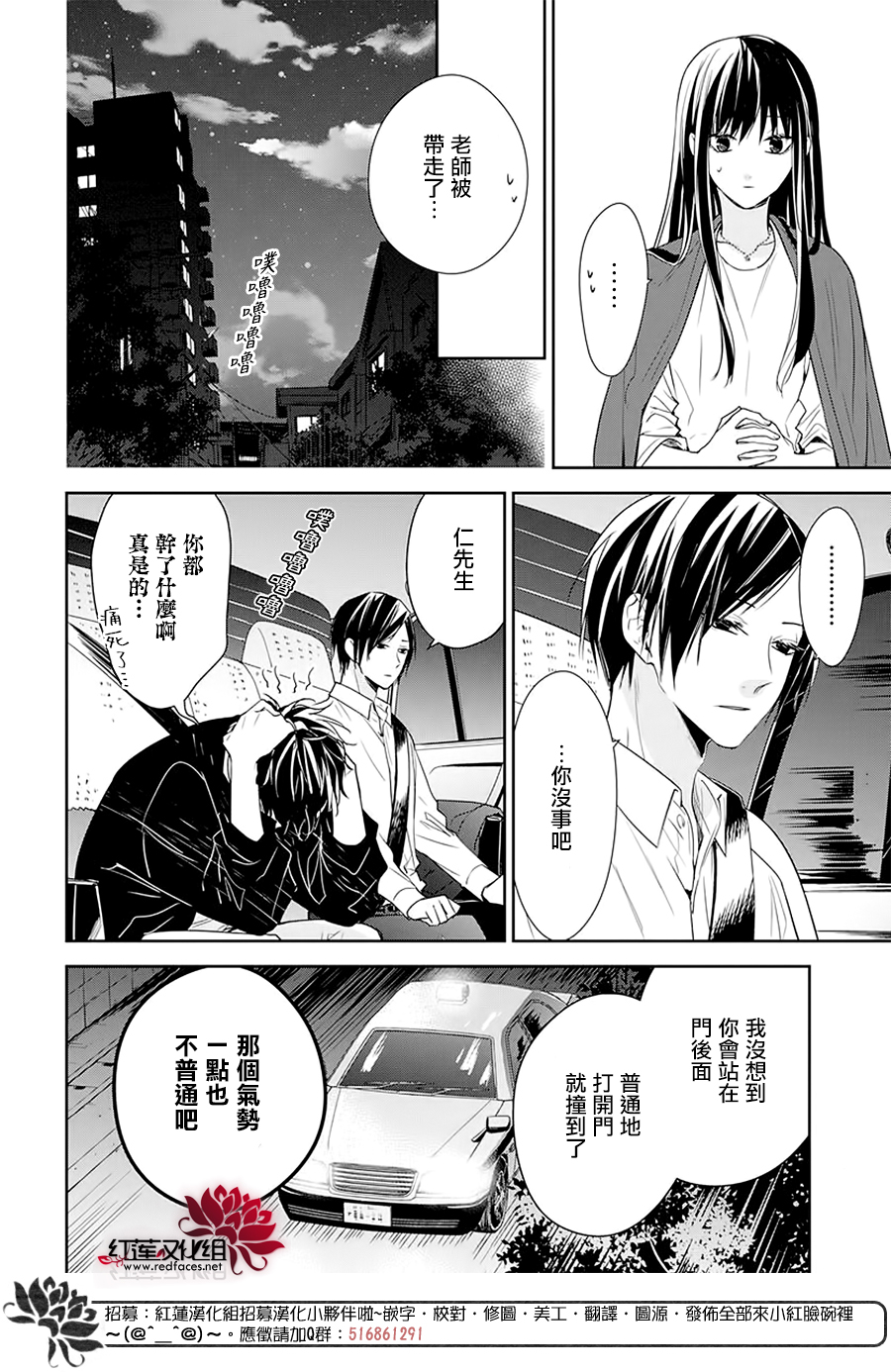 《堕落jk与废人老师》第54话 第15页