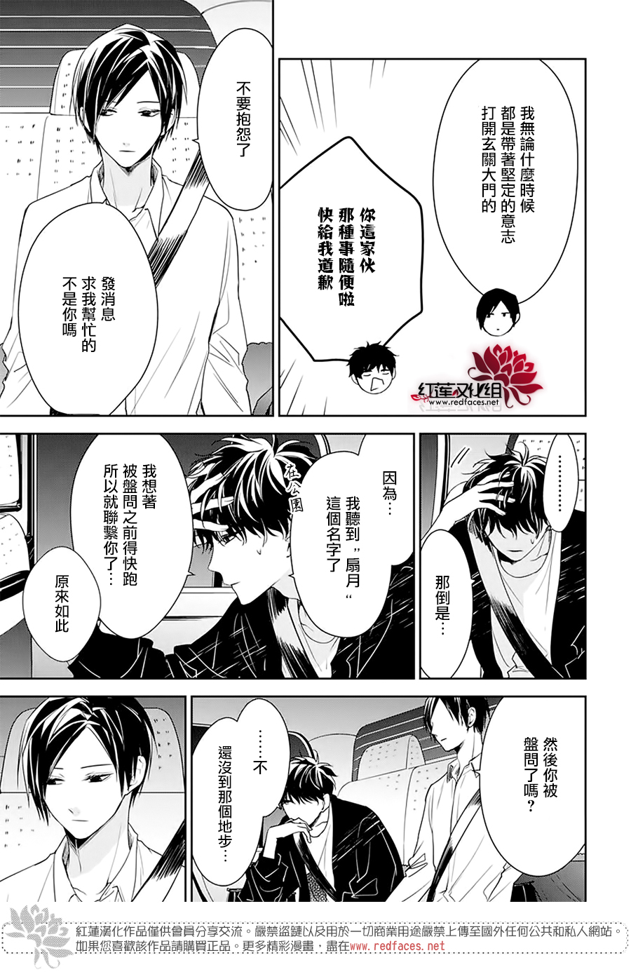 《堕落jk与废人老师》第54话 第16页