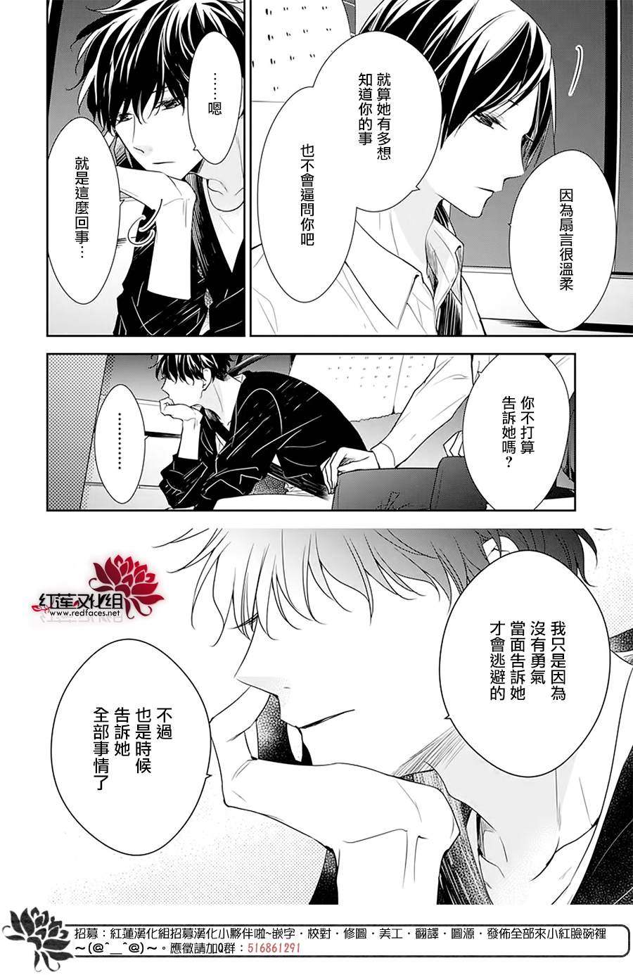《堕落jk与废人老师》第54话 第17页