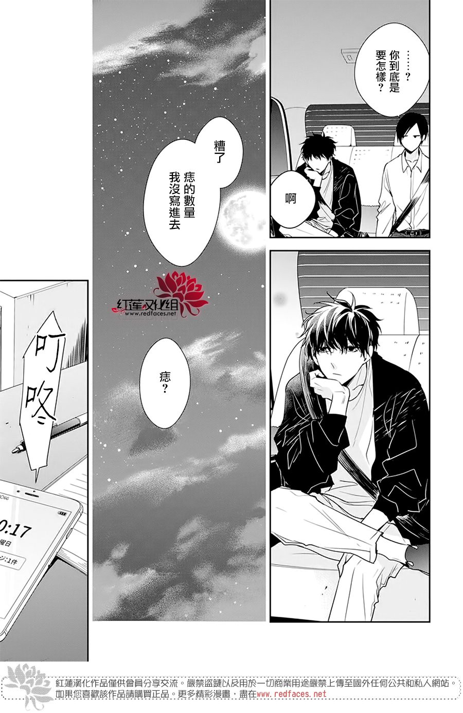 《堕落jk与废人老师》第54话 第18页