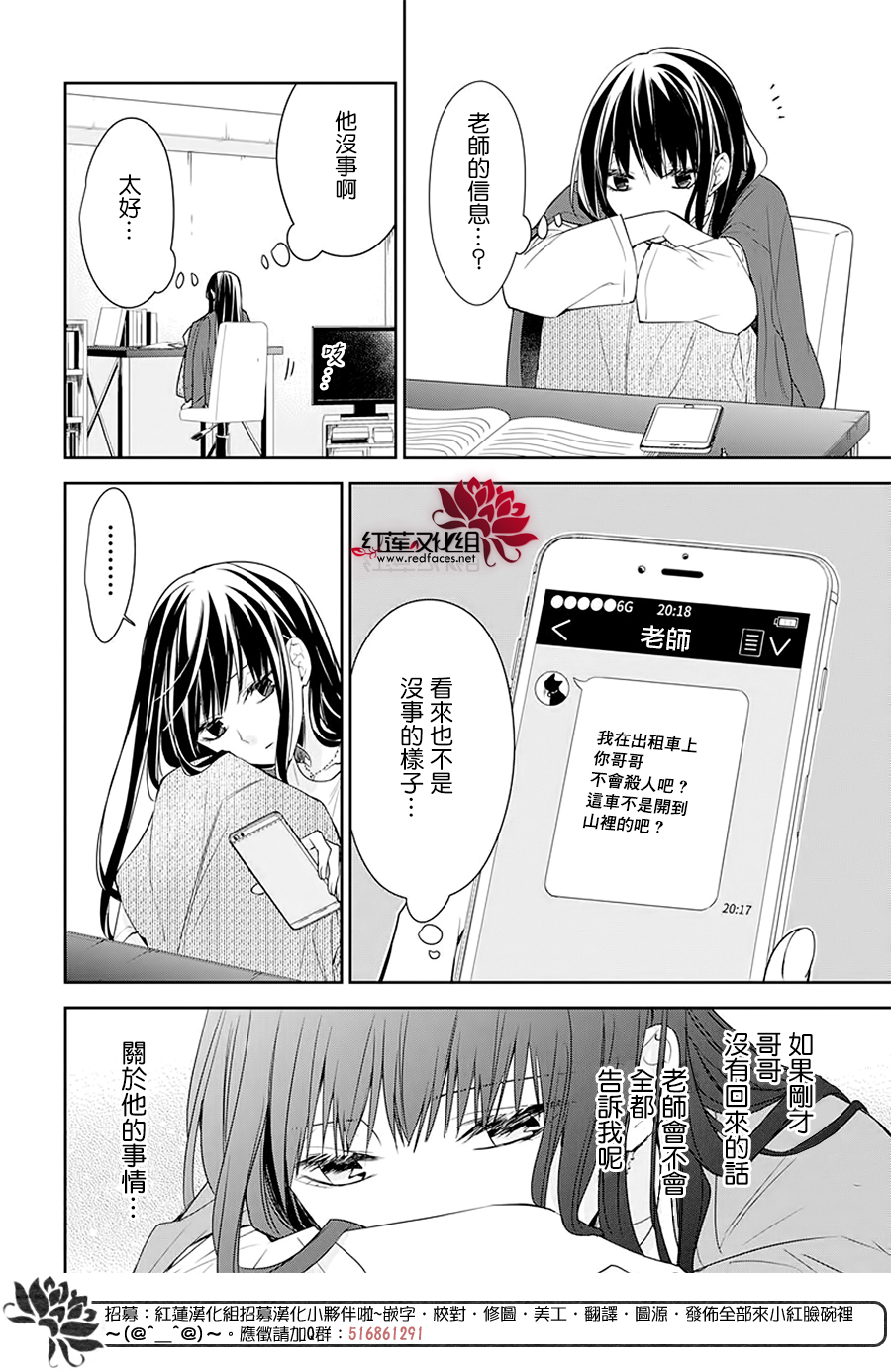 《堕落jk与废人老师》第54话 第19页