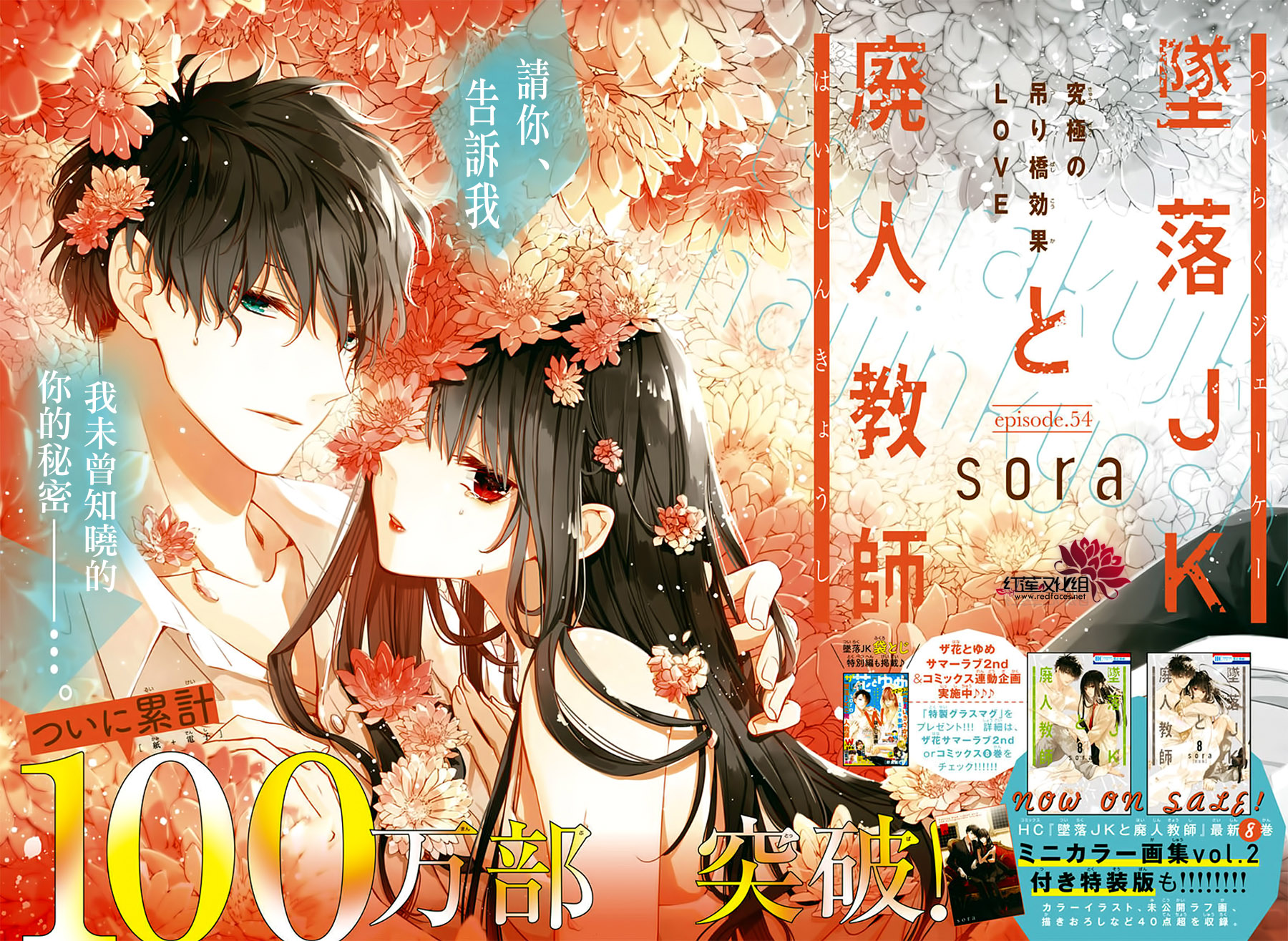 《堕落jk与废人老师》第54话 第1页