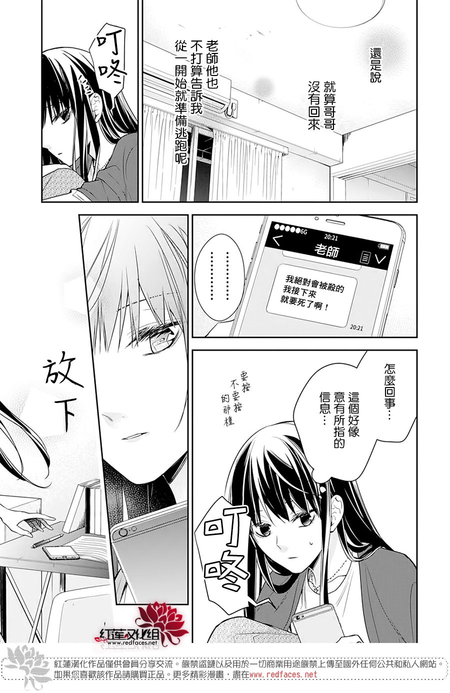 《堕落jk与废人老师》第54话 第20页