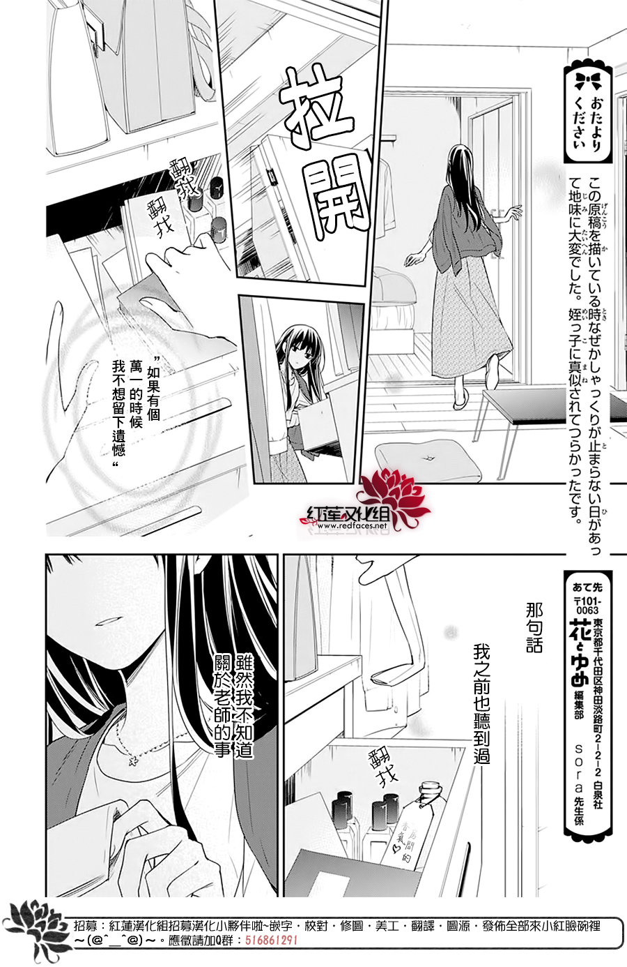《堕落jk与废人老师》第54话 第21页