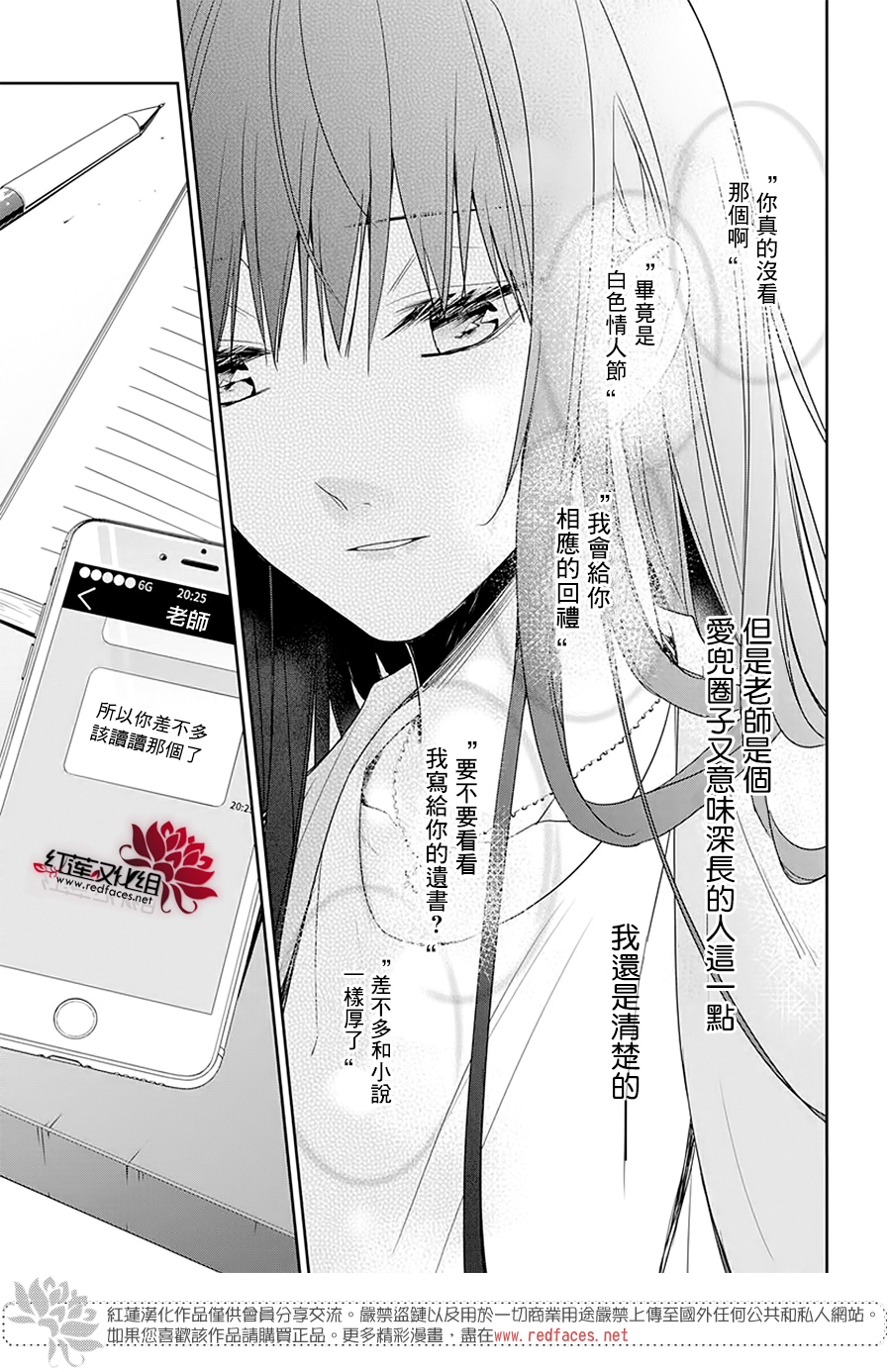 《堕落jk与废人老师》第54话 第22页