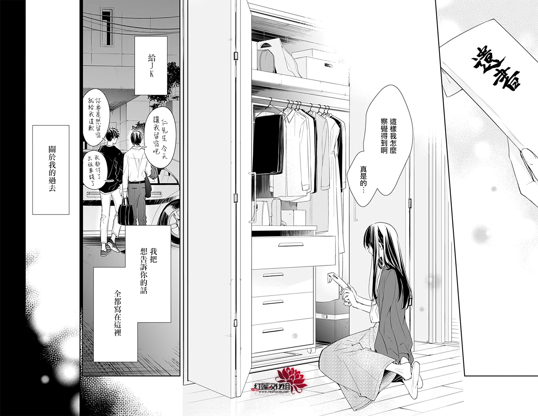 《堕落jk与废人老师》第54话 第23页