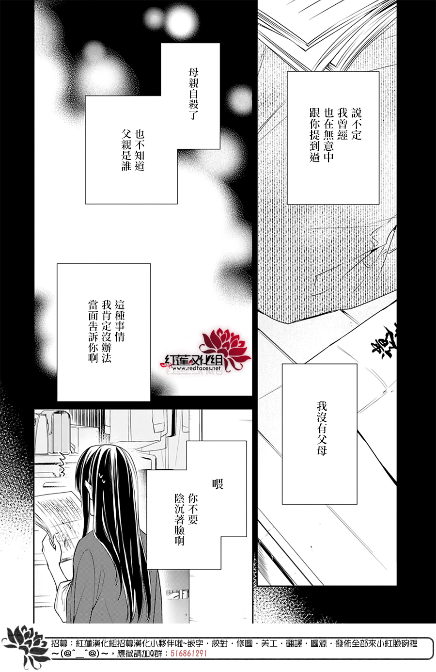 《堕落jk与废人老师》第54话 第24页