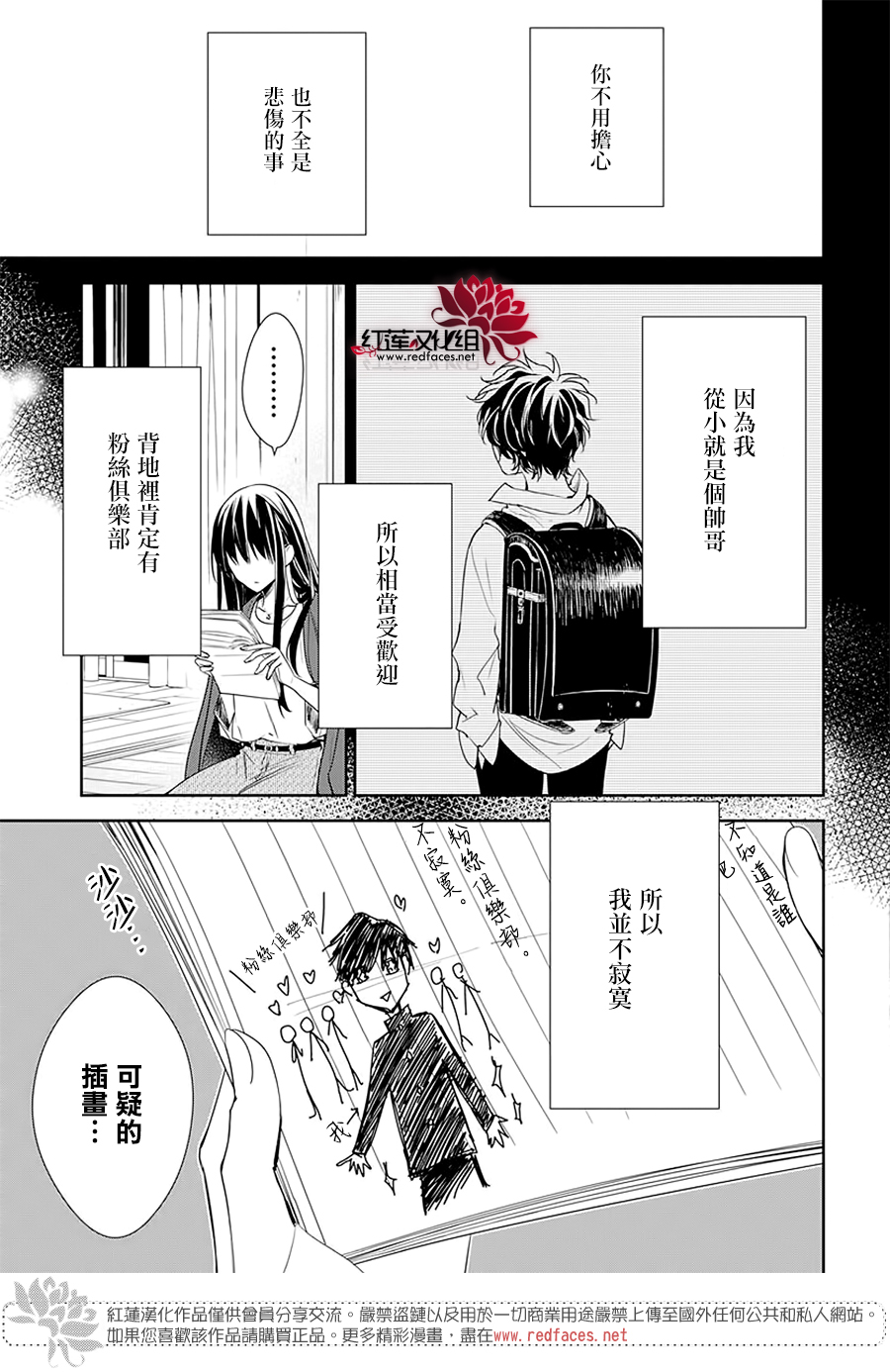 《堕落jk与废人老师》第54话 第25页
