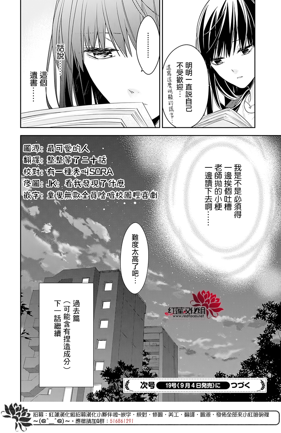《堕落jk与废人老师》第54话 第26页
