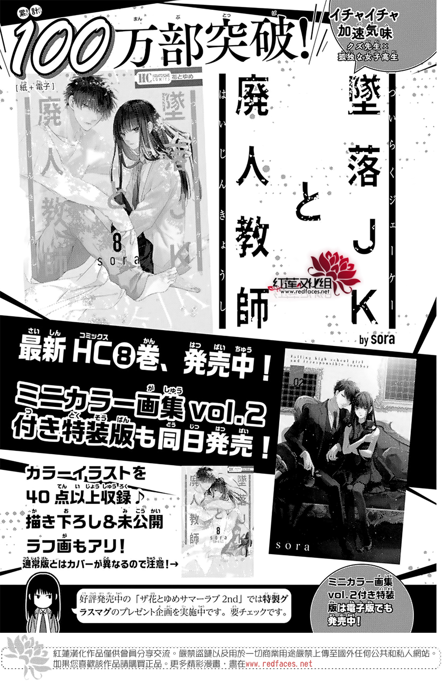 《堕落jk与废人老师》第54话 第27页
