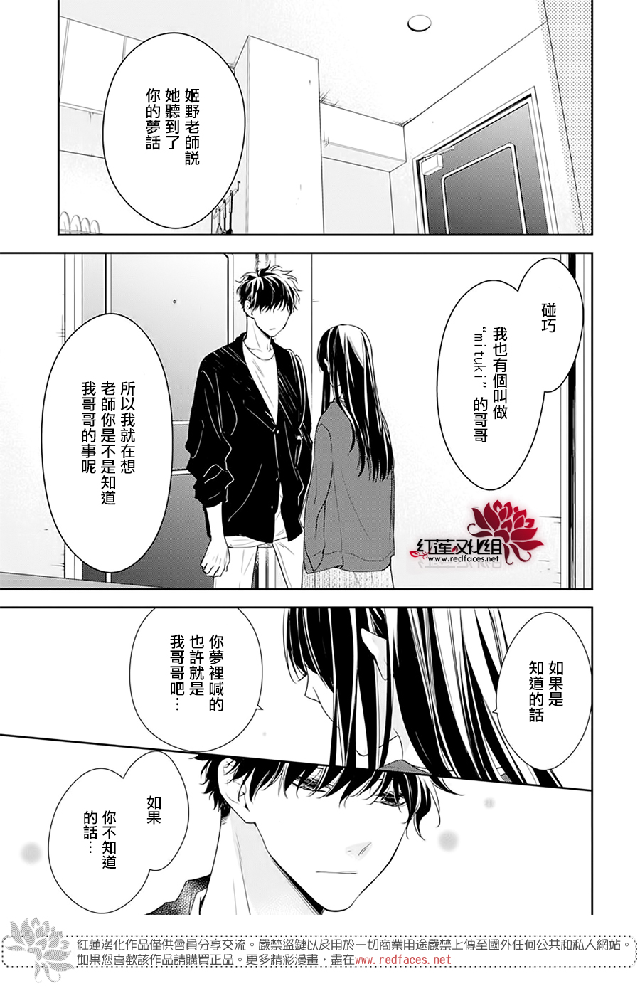 《堕落jk与废人老师》第54话 第2页