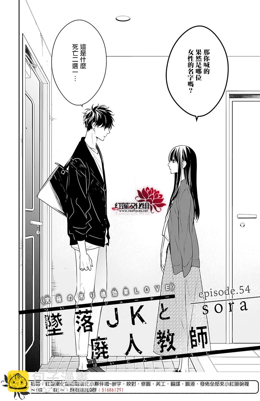 《堕落jk与废人老师》第54话 第3页
