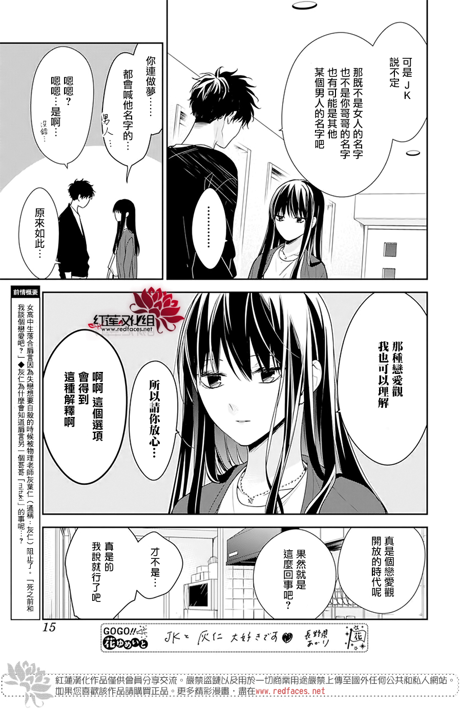 《堕落jk与废人老师》第54话 第4页