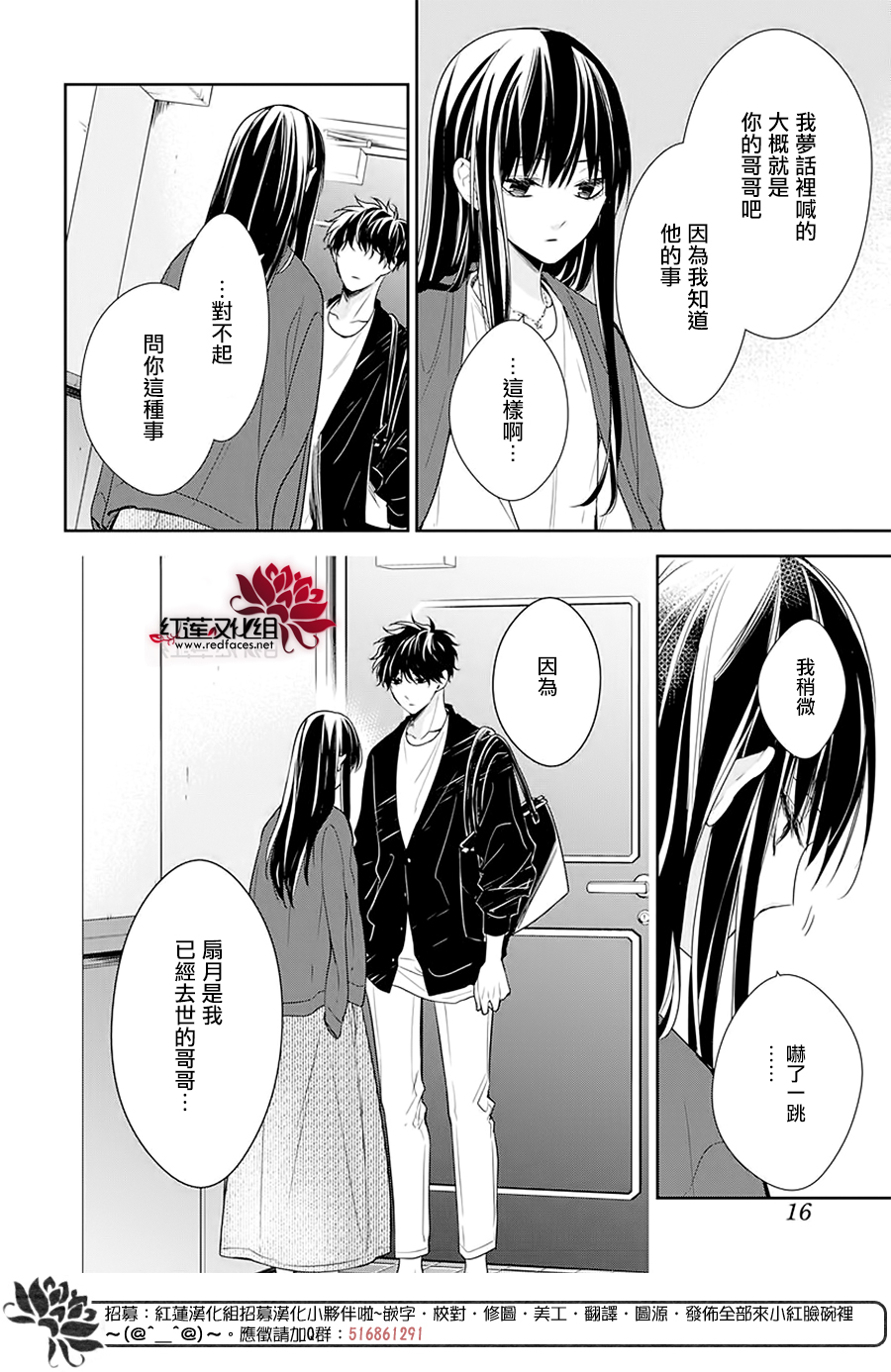 《堕落jk与废人老师》第54话 第5页