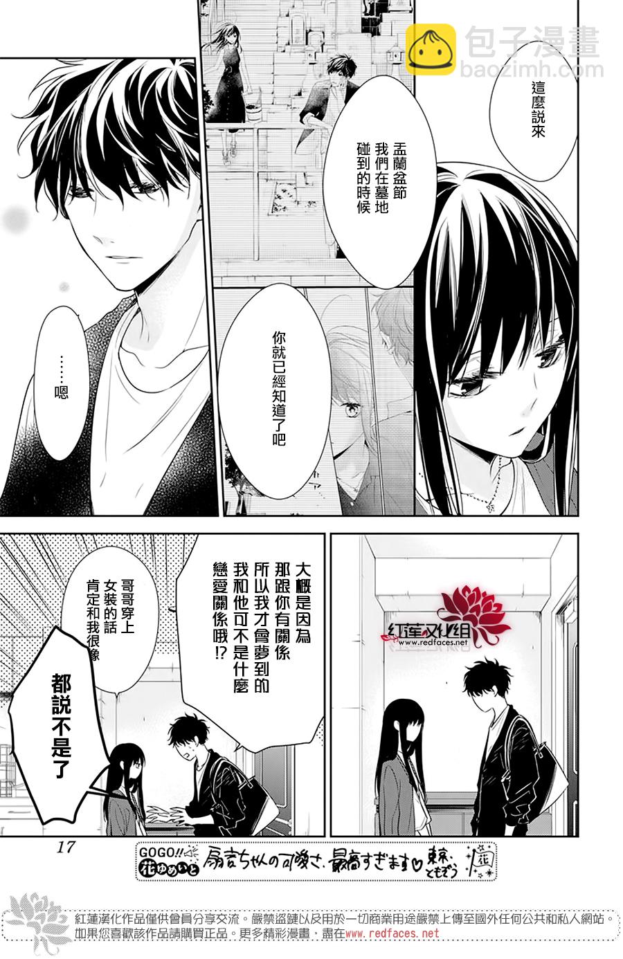 《堕落jk与废人老师》第54话 第6页