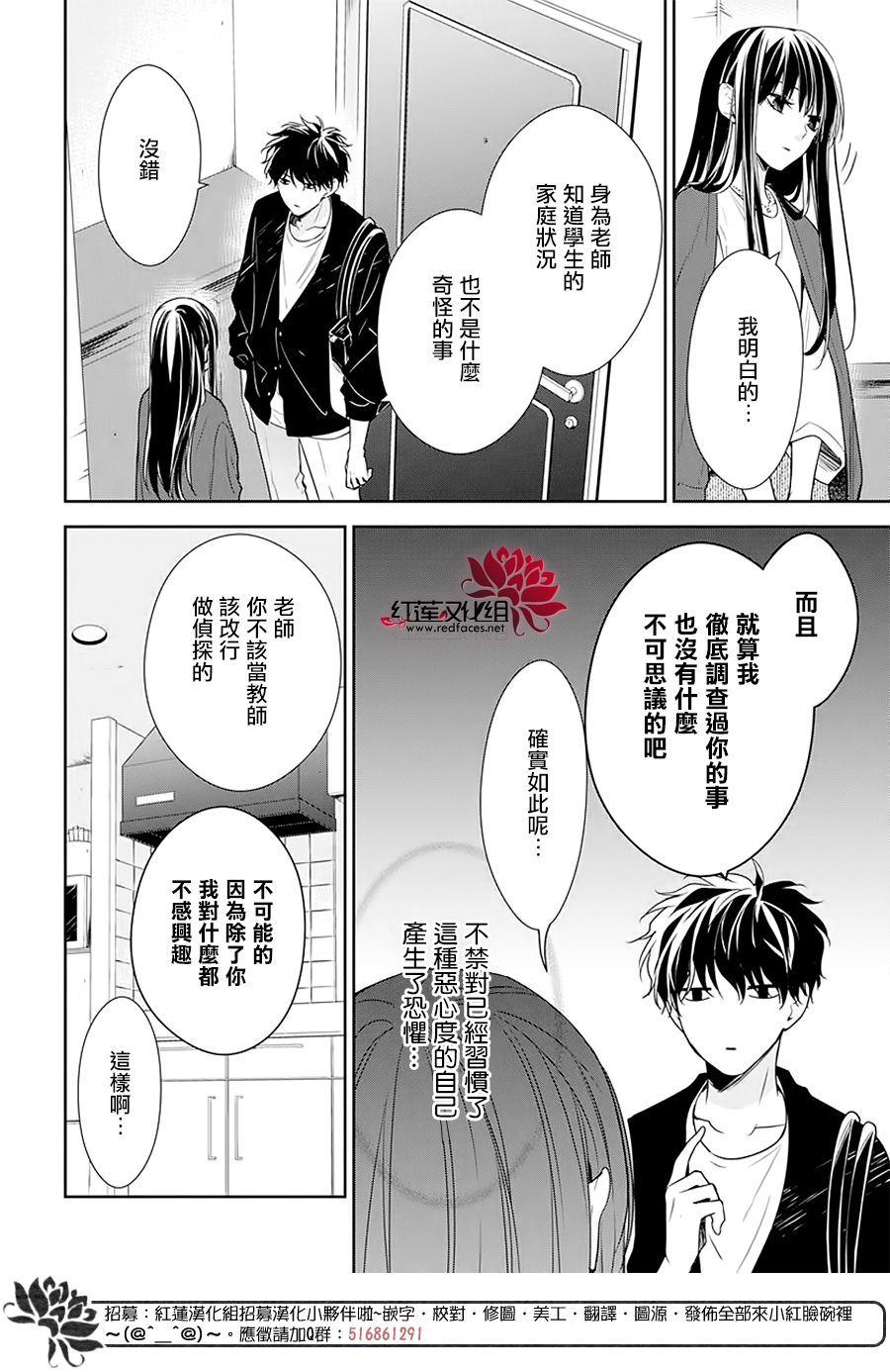 《堕落jk与废人老师》第54话 第7页