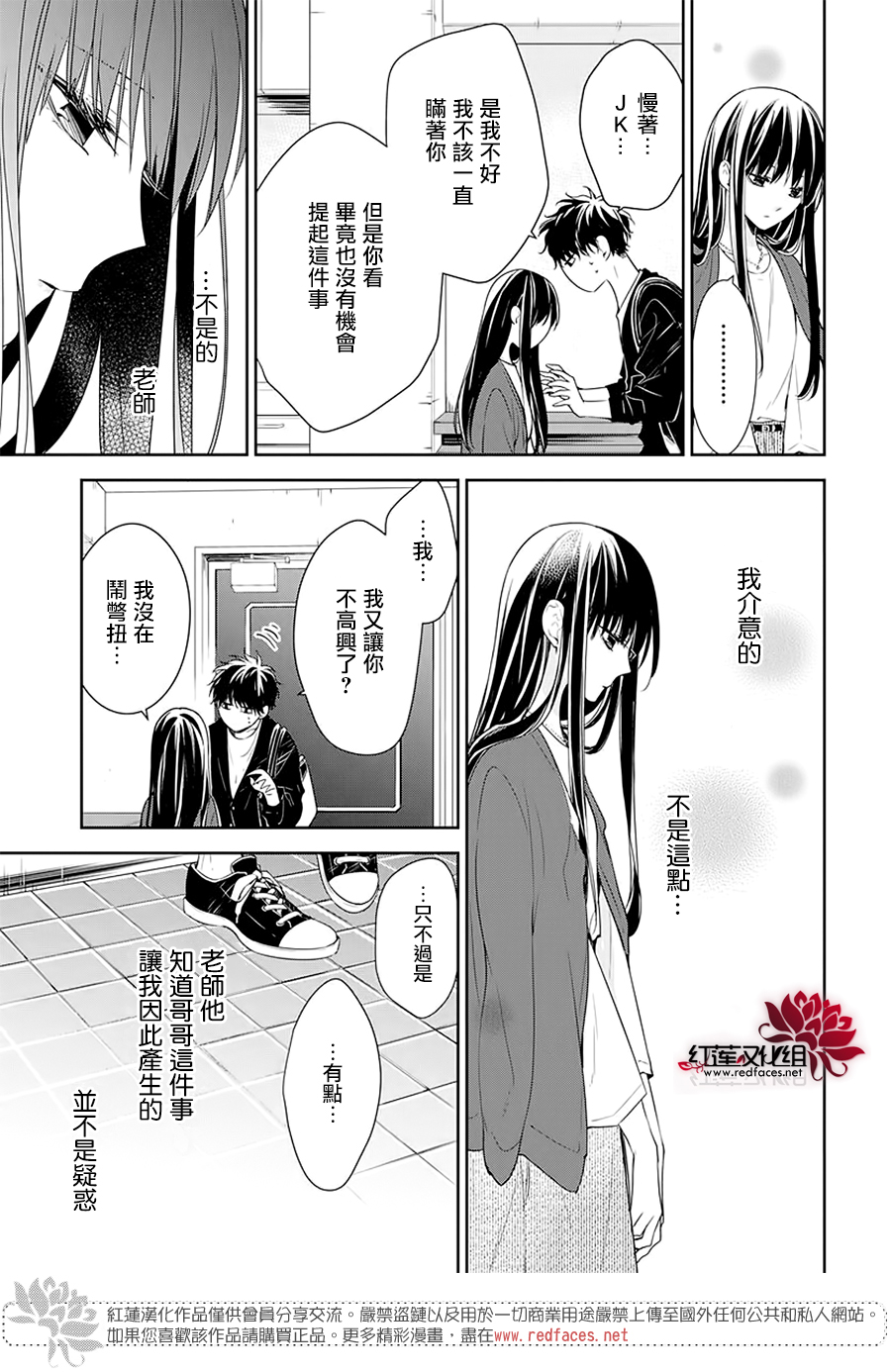 《堕落jk与废人老师》第54话 第8页