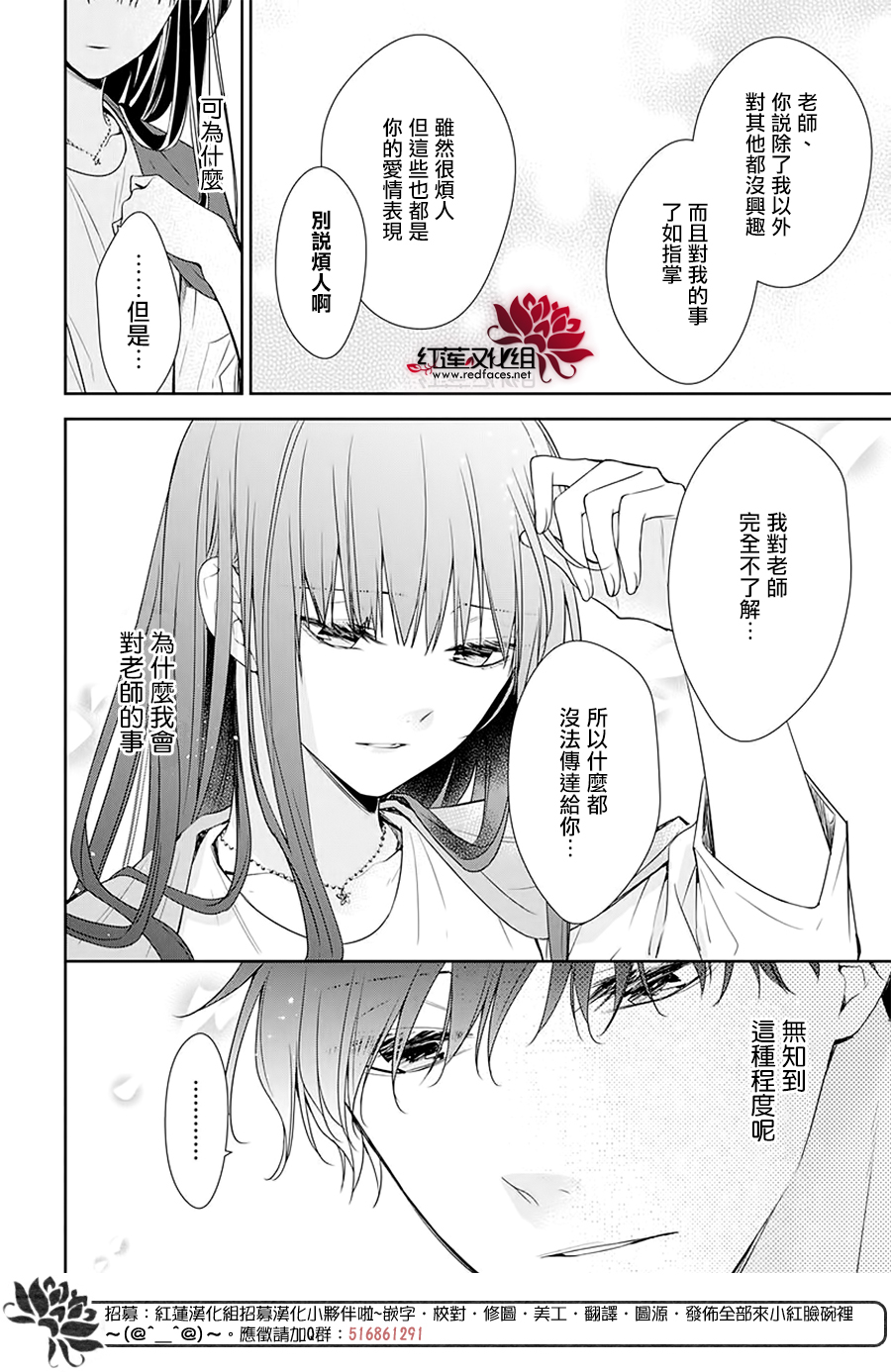 《堕落jk与废人老师》第54话 第9页