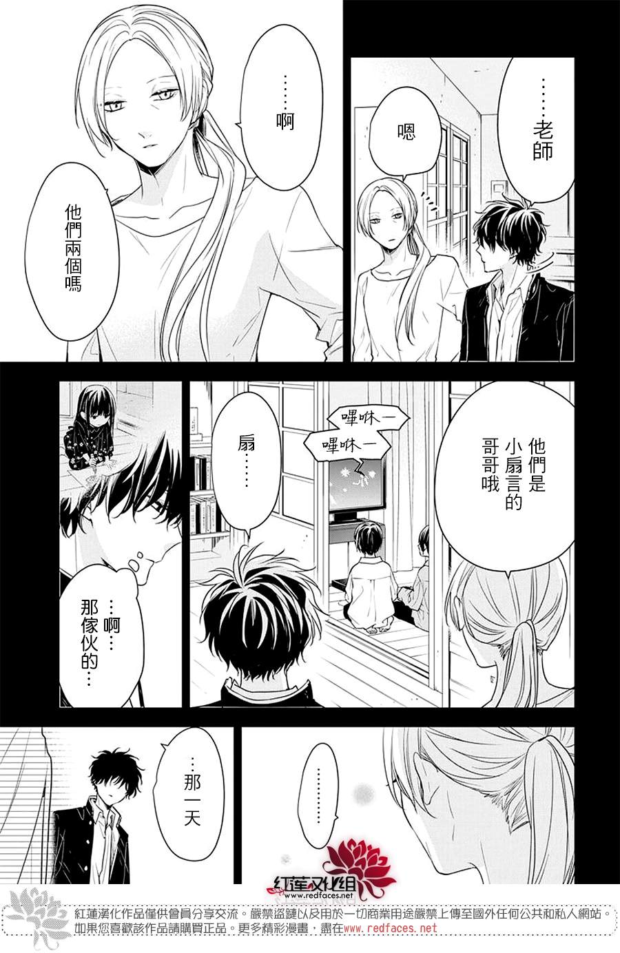 《堕落jk与废人老师》第58话 第10页