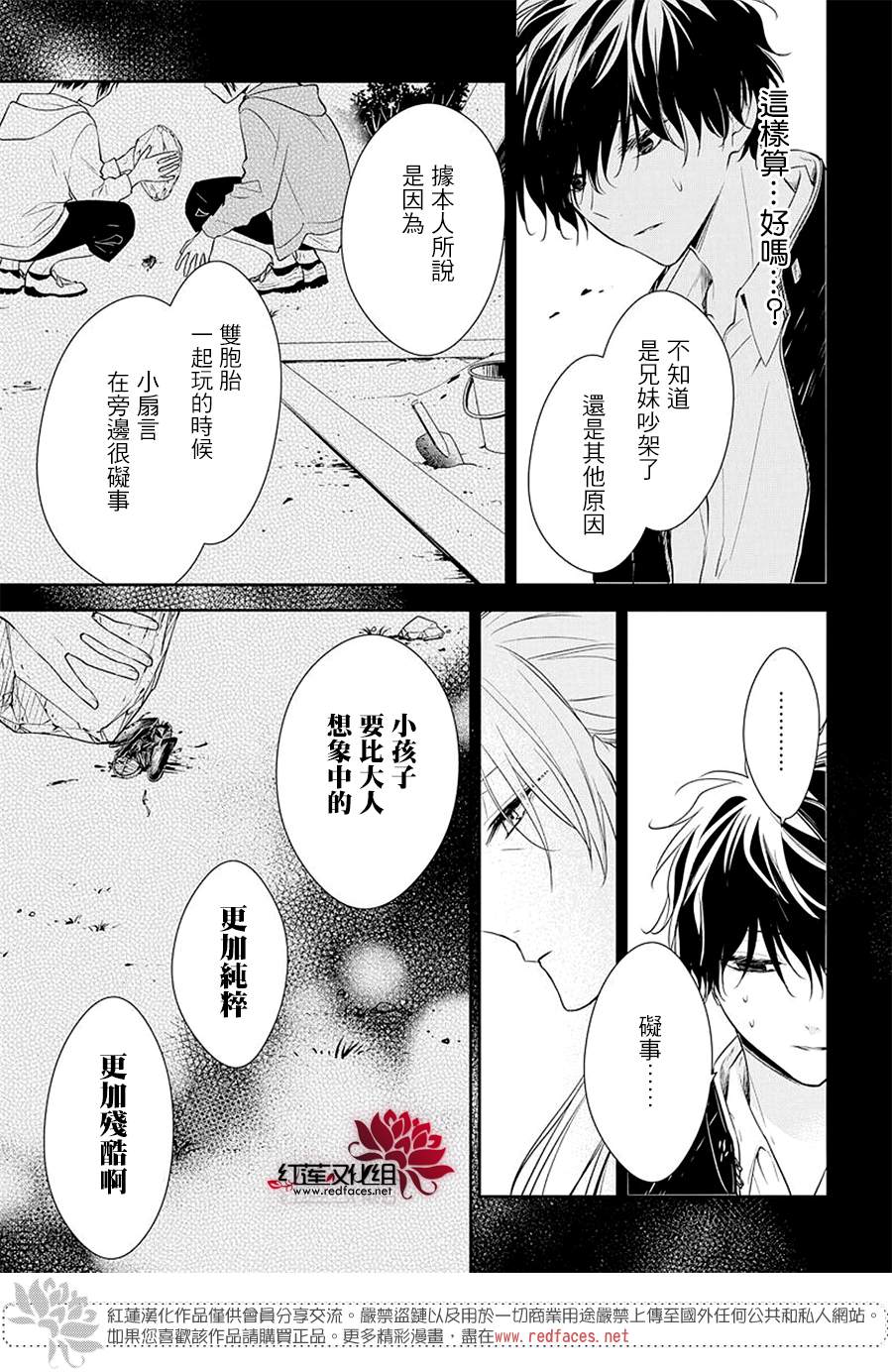 《堕落jk与废人老师》第58话 第12页