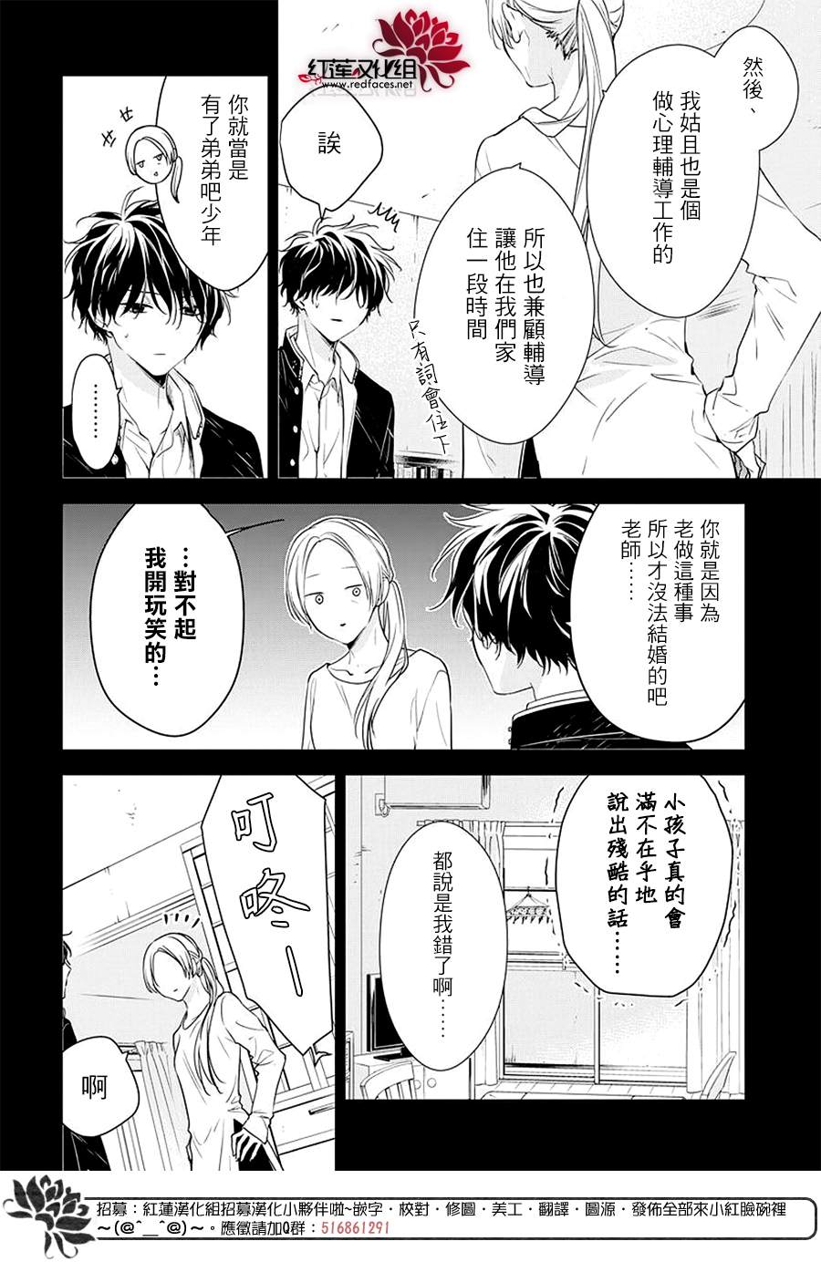 《堕落jk与废人老师》第58话 第13页