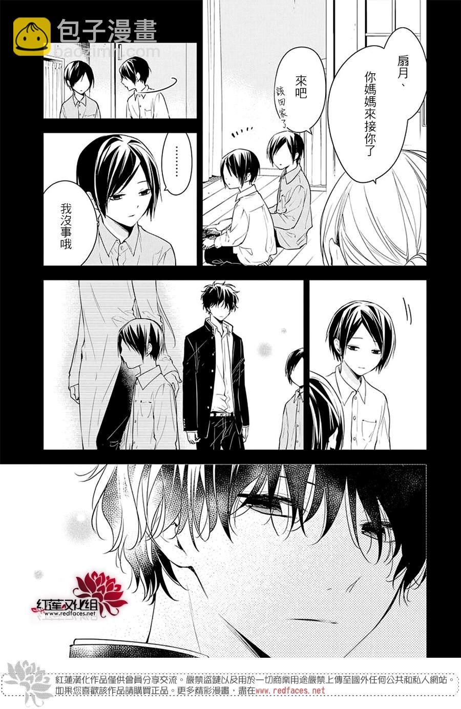 《堕落jk与废人老师》第58话 第14页