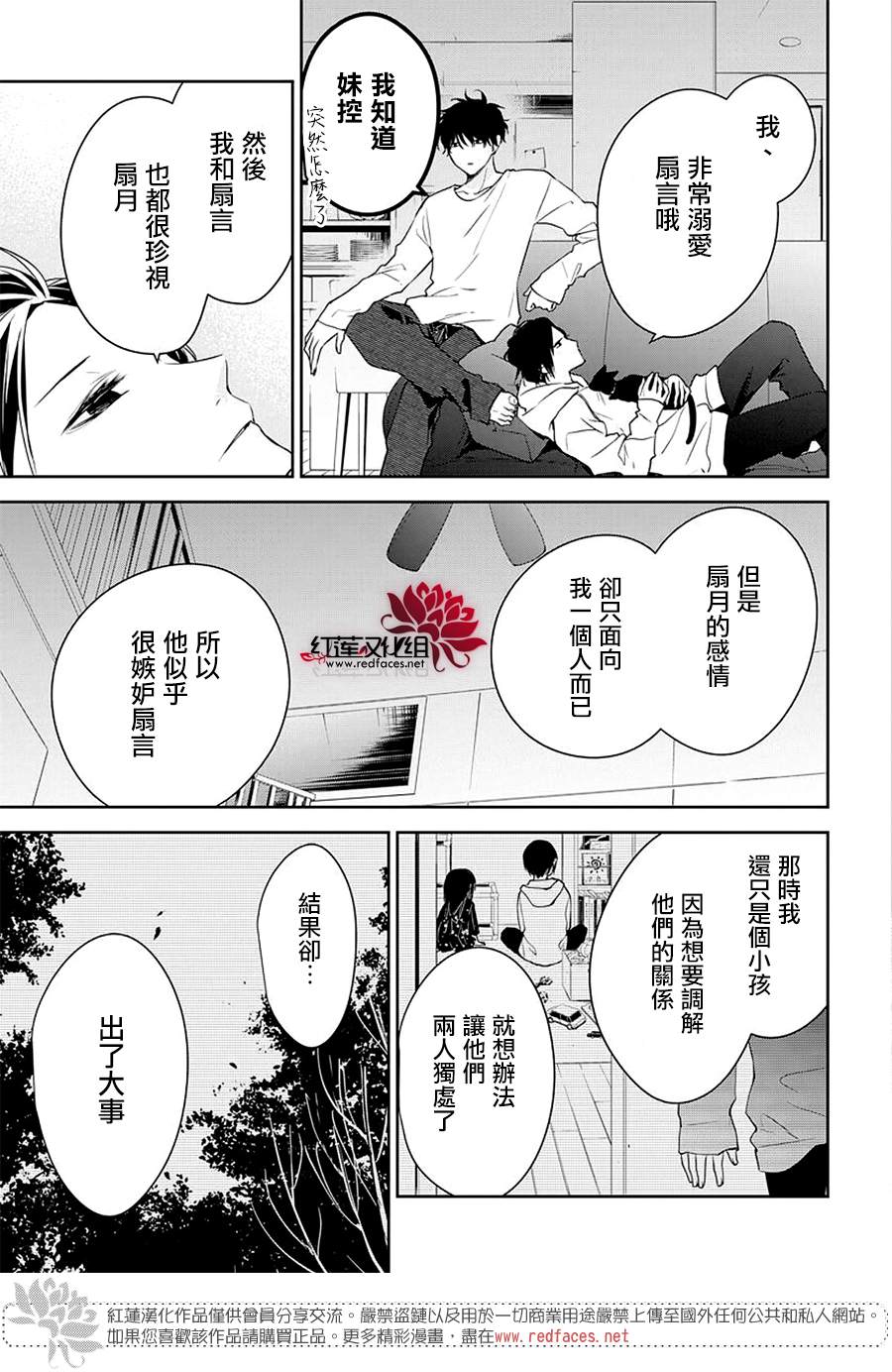 《堕落jk与废人老师》第58话 第16页